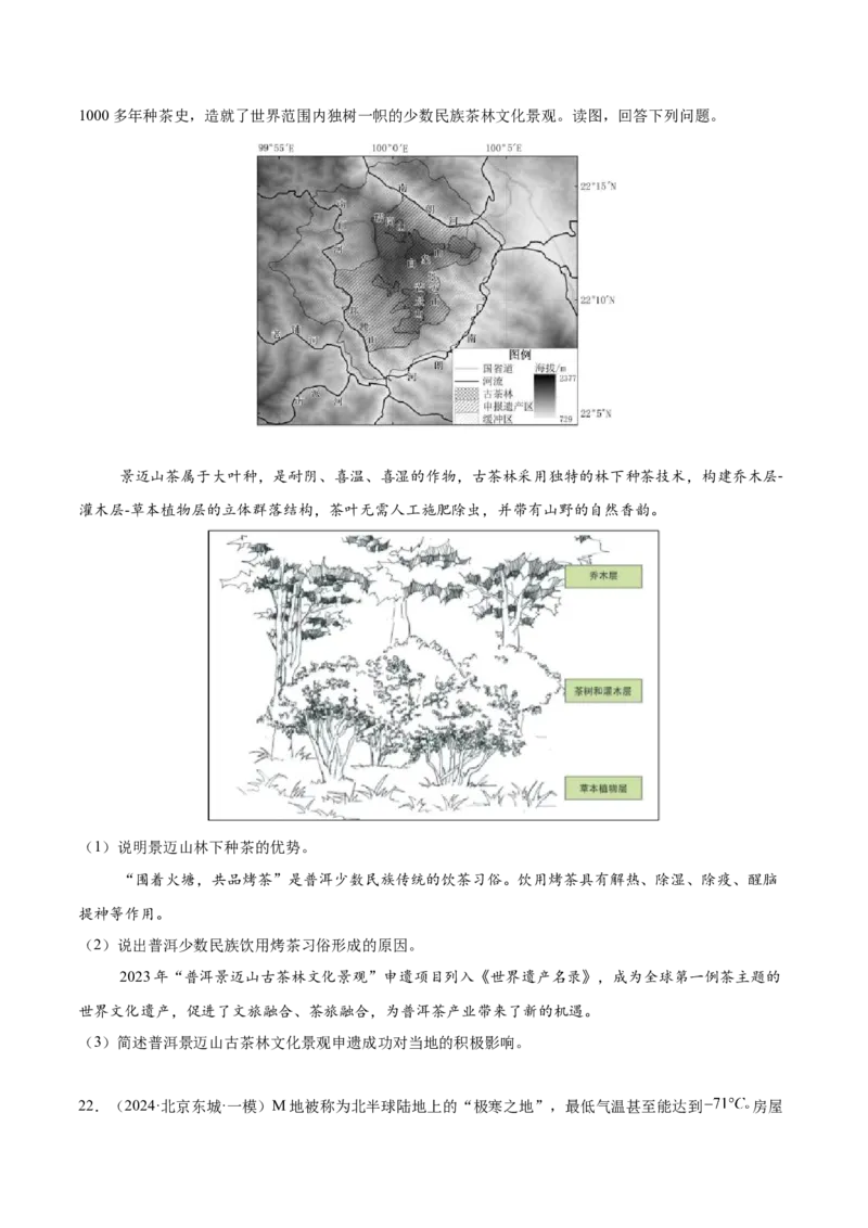 专题09乡村与城镇（原卷版）_2025年新高考资料_二轮复习_2025年高三地理高考二轮复习专项提升（新高考通用）3405802_重点&middot;难点&middot;热点专练（分地区）_北京专用