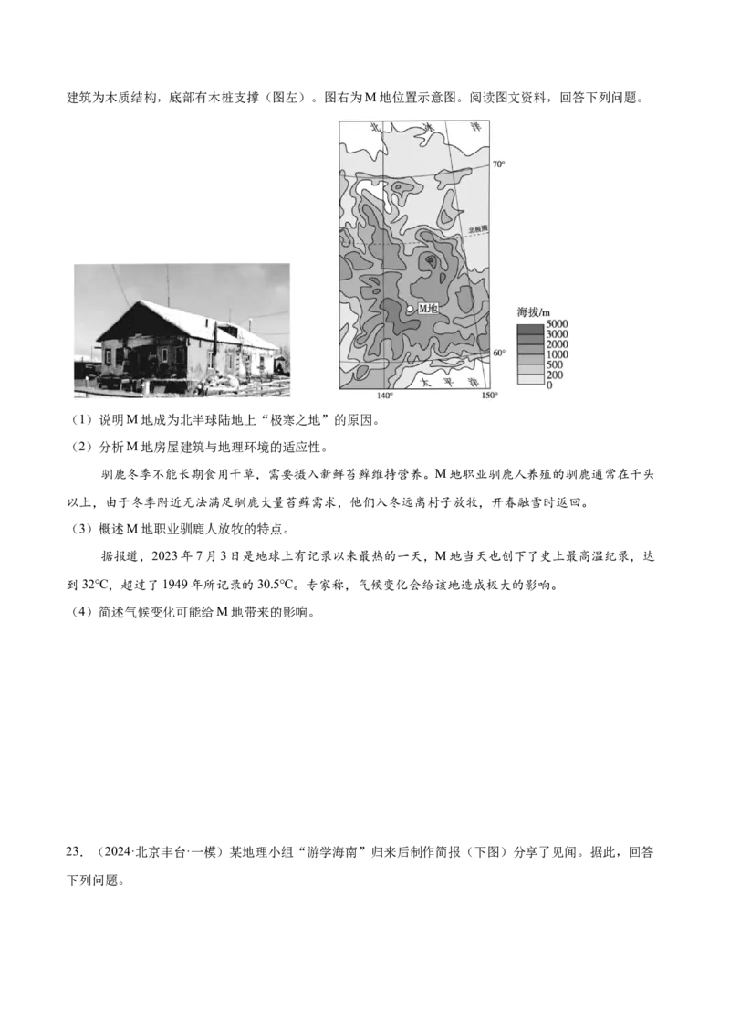 专题09乡村与城镇（原卷版）_2025年新高考资料_二轮复习_2025年高三地理高考二轮复习专项提升（新高考通用）3405802_重点&middot;难点&middot;热点专练（分地区）_北京专用