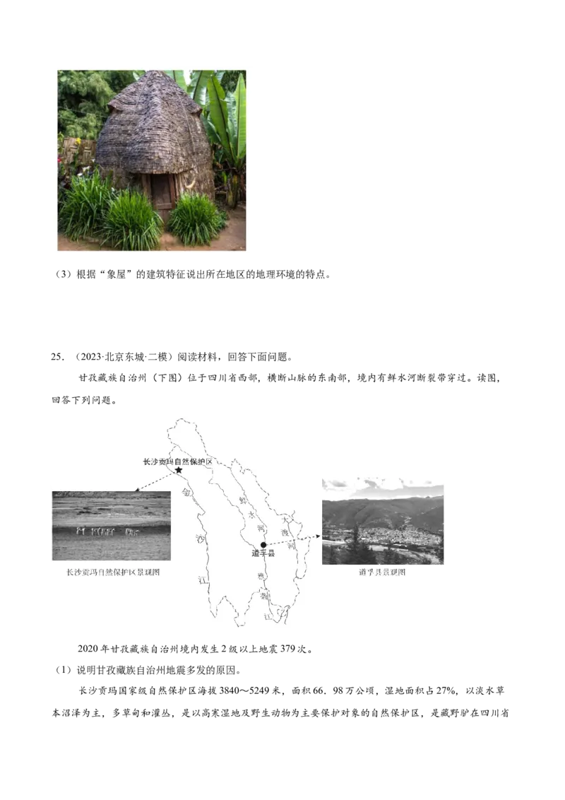 专题09乡村与城镇（原卷版）_2025年新高考资料_二轮复习_2025年高三地理高考二轮复习专项提升（新高考通用）3405802_重点&middot;难点&middot;热点专练（分地区）_北京专用