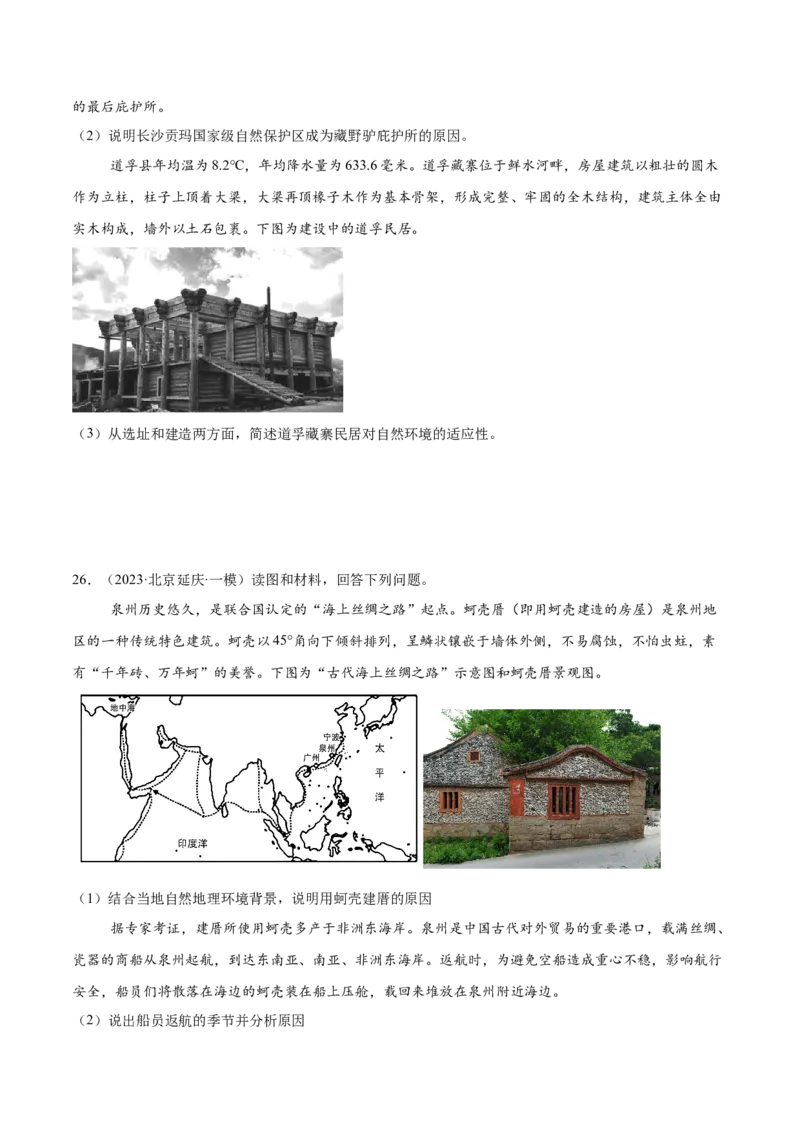 专题09乡村与城镇（原卷版）_2025年新高考资料_二轮复习_2025年高三地理高考二轮复习专项提升（新高考通用）3405802_重点&middot;难点&middot;热点专练（分地区）_北京专用