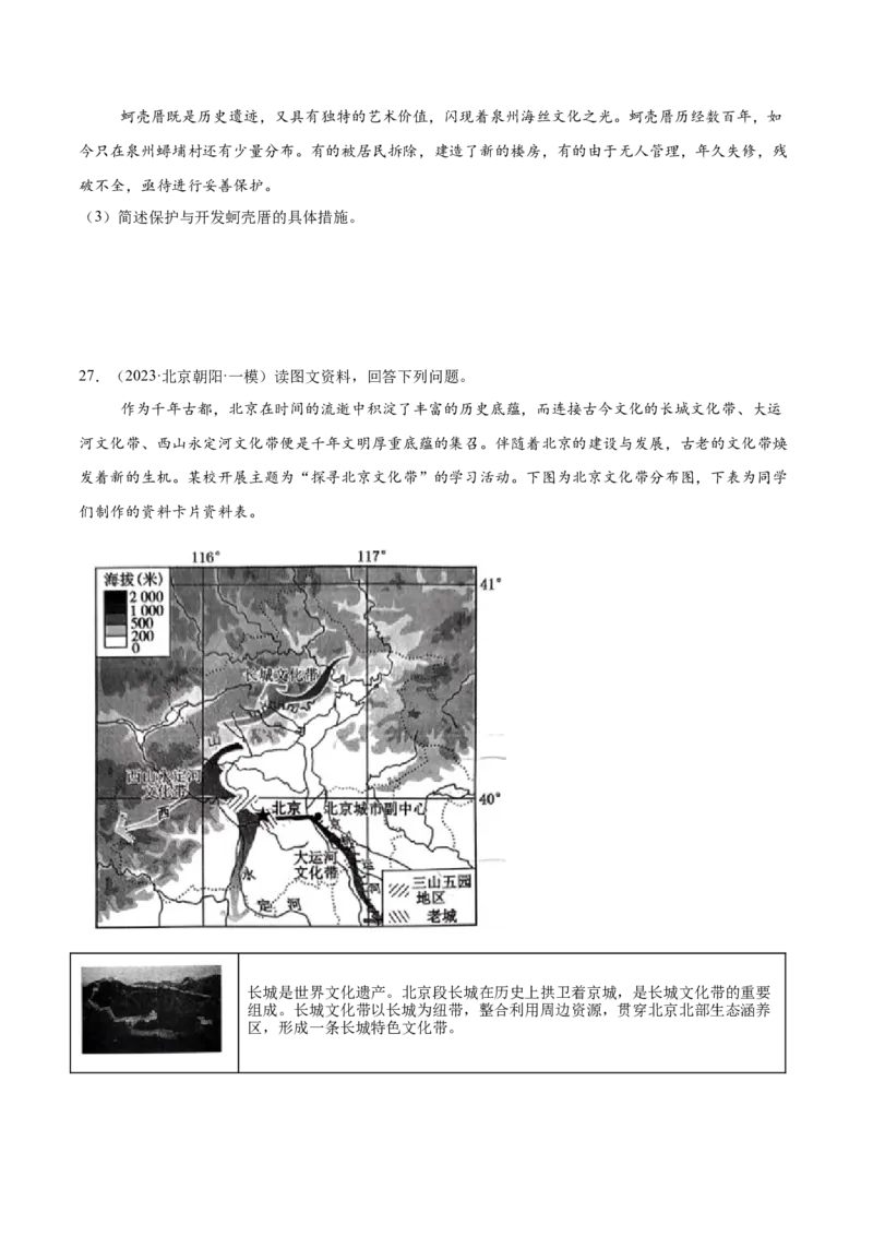 专题09乡村与城镇（原卷版）_2025年新高考资料_二轮复习_2025年高三地理高考二轮复习专项提升（新高考通用）3405802_重点&middot;难点&middot;热点专练（分地区）_北京专用