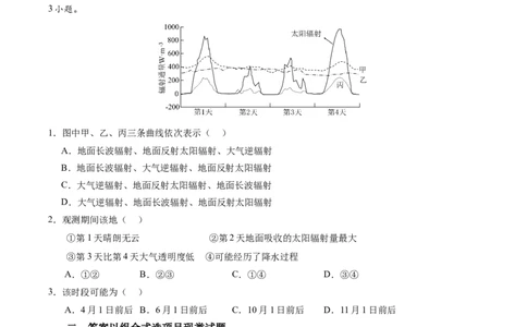 专题06&ldquo;组合排序型&rdquo;选择题答题技巧（原卷版）_2025年新高考资料_二轮复习_2025年高考地理二轮热点题型归纳与变式演练（新高考通用）3401687