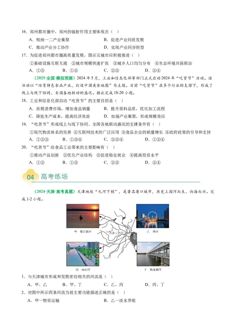 专题06&ldquo;组合排序型&rdquo;选择题答题技巧（原卷版）_2025年新高考资料_二轮复习_2025年高考地理二轮热点题型归纳与变式演练（新高考通用）3401687