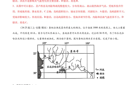 专题1核心素养（练习）（解析版）_2025年新高考资料_二轮复习_01高考语文等多个文件_上好课2025年高考地理二轮复习讲练测（新高考通用）_第三部分素能提升