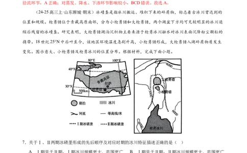 专题1核心素养（练习）（解析版）_2025年新高考资料_二轮复习_01高考语文等多个文件_上好课2025年高考地理二轮复习讲练测（新高考通用）_第三部分素能提升