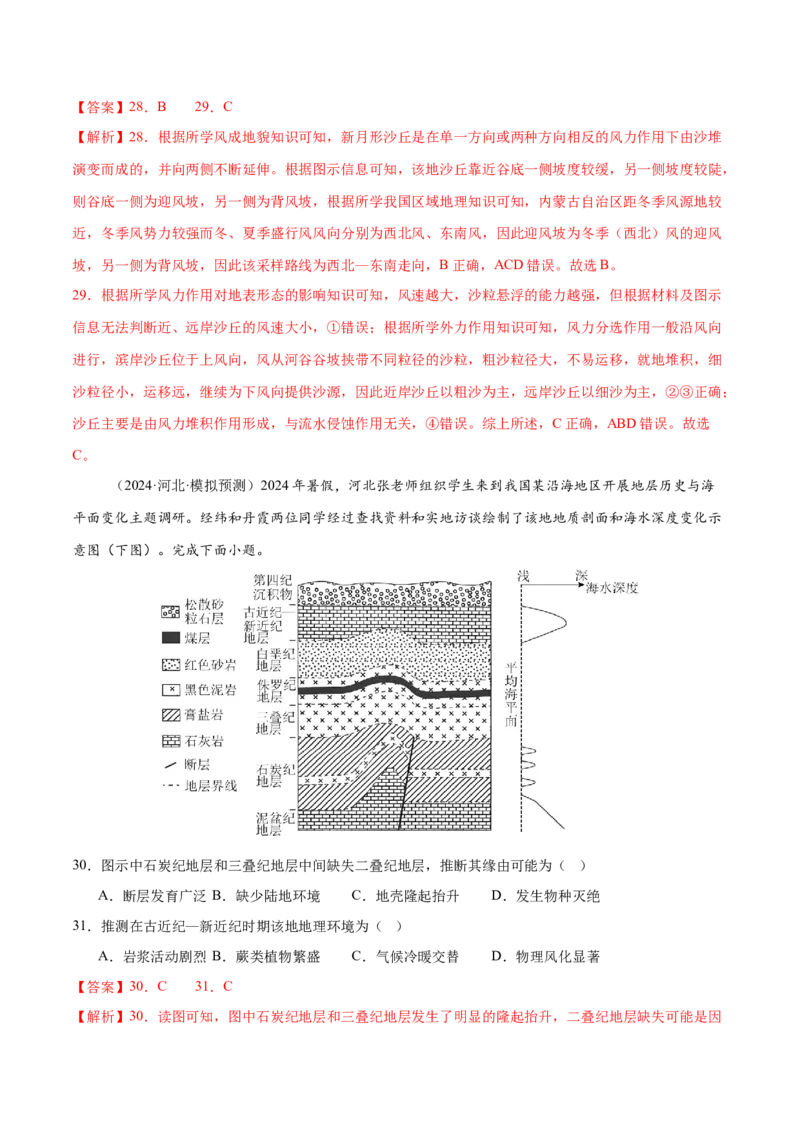 专题1核心素养（练习）（解析版）_2025年新高考资料_二轮复习_01高考语文等多个文件_上好课2025年高考地理二轮复习讲练测（新高考通用）_第三部分素能提升
