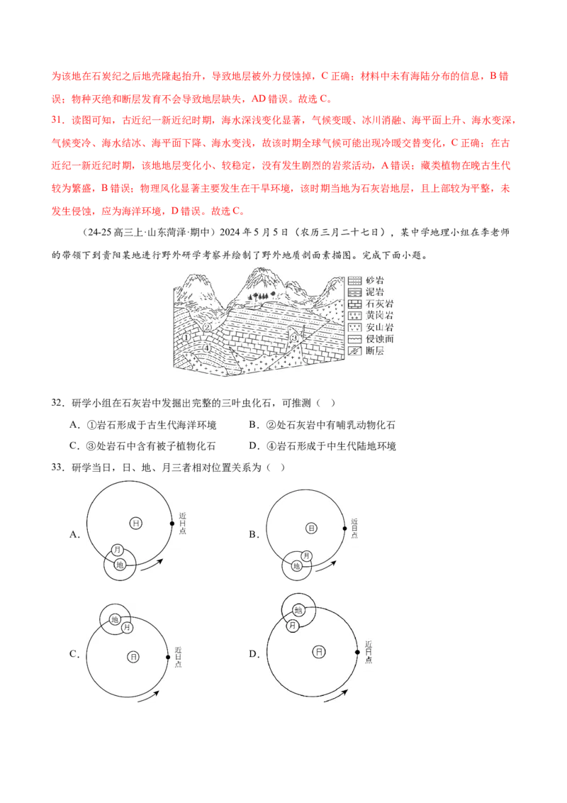 专题1核心素养（练习）（解析版）_2025年新高考资料_二轮复习_01高考语文等多个文件_上好课2025年高考地理二轮复习讲练测（新高考通用）_第三部分素能提升