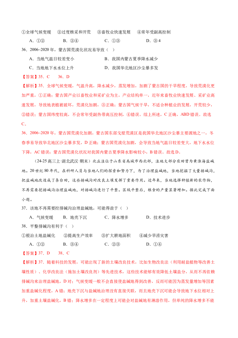 专题1核心素养（练习）（解析版）_2025年新高考资料_二轮复习_01高考语文等多个文件_上好课2025年高考地理二轮复习讲练测（新高考通用）_第三部分素能提升
