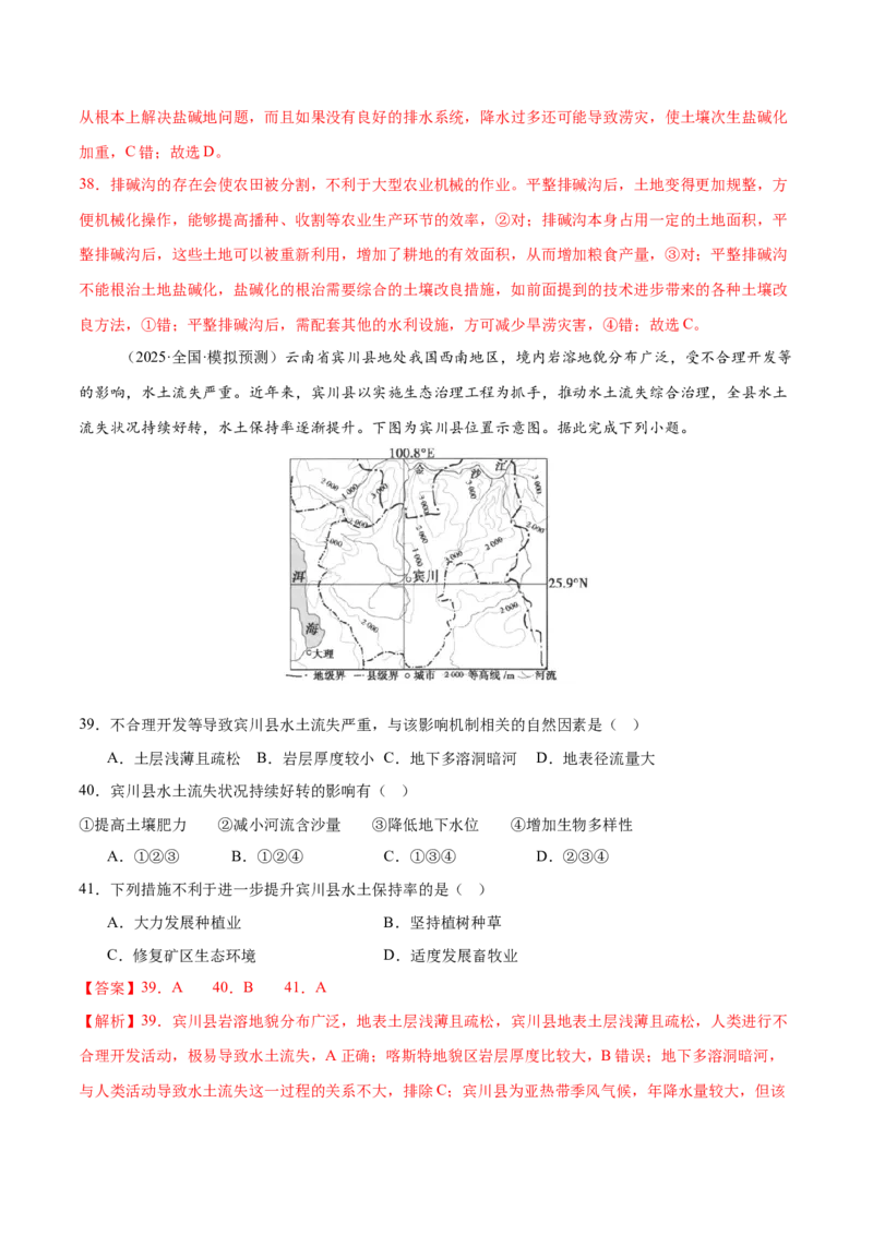 专题1核心素养（练习）（解析版）_2025年新高考资料_二轮复习_01高考语文等多个文件_上好课2025年高考地理二轮复习讲练测（新高考通用）_第三部分素能提升