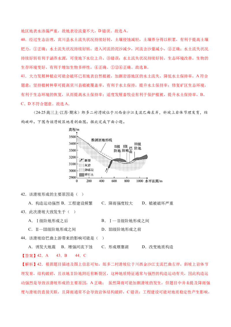 专题1核心素养（练习）（解析版）_2025年新高考资料_二轮复习_01高考语文等多个文件_上好课2025年高考地理二轮复习讲练测（新高考通用）_第三部分素能提升