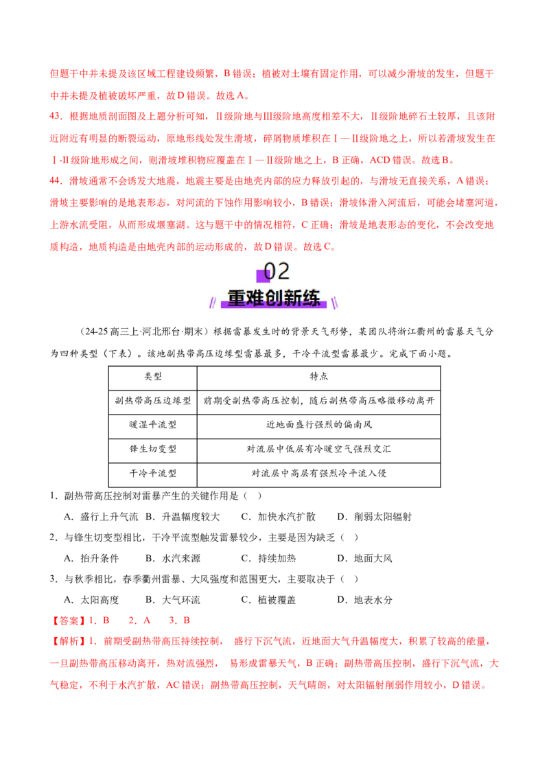 专题1核心素养（练习）（解析版）_2025年新高考资料_二轮复习_01高考语文等多个文件_上好课2025年高考地理二轮复习讲练测（新高考通用）_第三部分素能提升