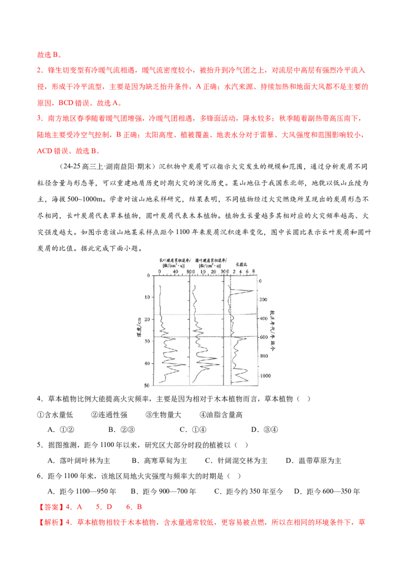 专题1核心素养（练习）（解析版）_2025年新高考资料_二轮复习_01高考语文等多个文件_上好课2025年高考地理二轮复习讲练测（新高考通用）_第三部分素能提升