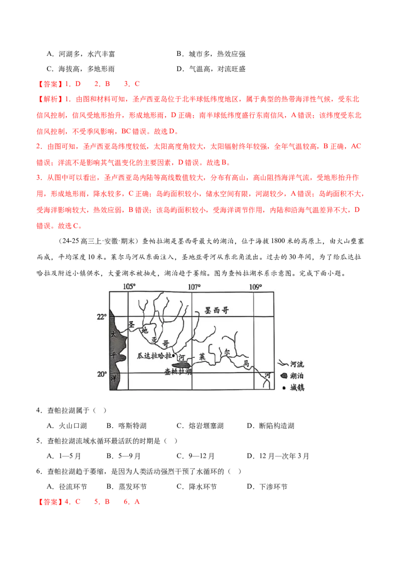 专题1核心素养（练习）（解析版）_2025年新高考资料_二轮复习_01高考语文等多个文件_上好课2025年高考地理二轮复习讲练测（新高考通用）_第三部分素能提升