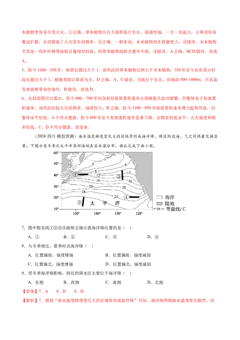 专题1核心素养（练习）（解析版）_2025年新高考资料_二轮复习_01高考语文等多个文件_上好课2025年高考地理二轮复习讲练测（新高考通用）_第三部分素能提升