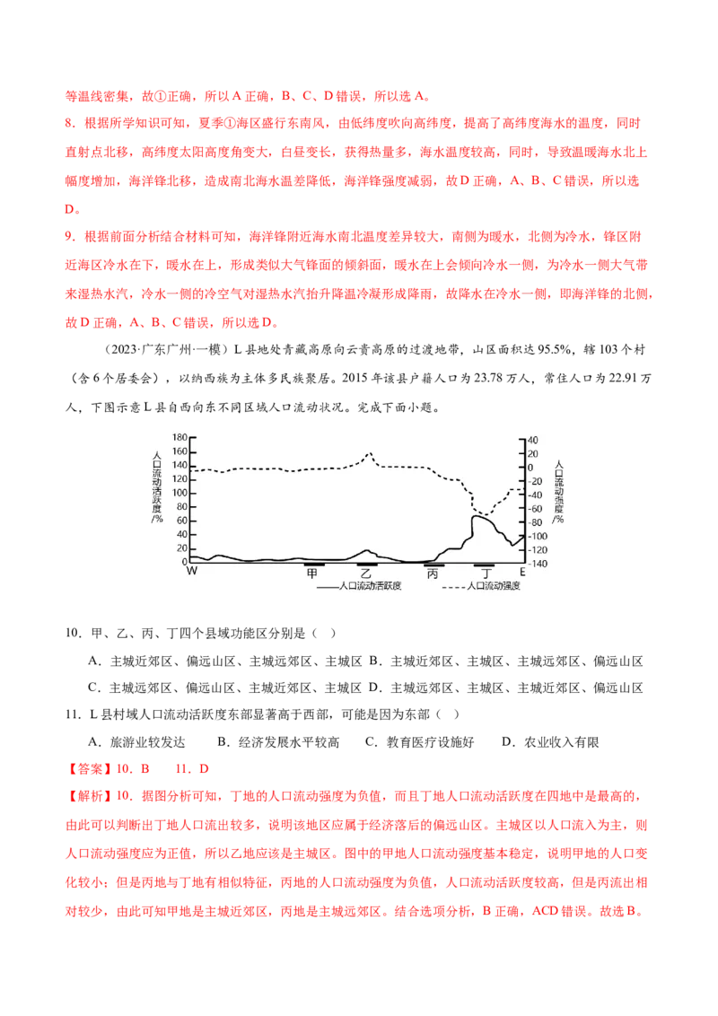 专题1核心素养（练习）（解析版）_2025年新高考资料_二轮复习_01高考语文等多个文件_上好课2025年高考地理二轮复习讲练测（新高考通用）_第三部分素能提升