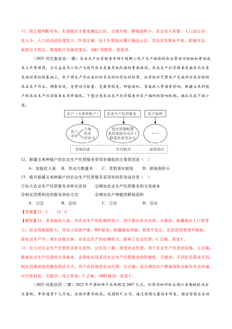 专题1核心素养（练习）（解析版）_2025年新高考资料_二轮复习_01高考语文等多个文件_上好课2025年高考地理二轮复习讲练测（新高考通用）_第三部分素能提升