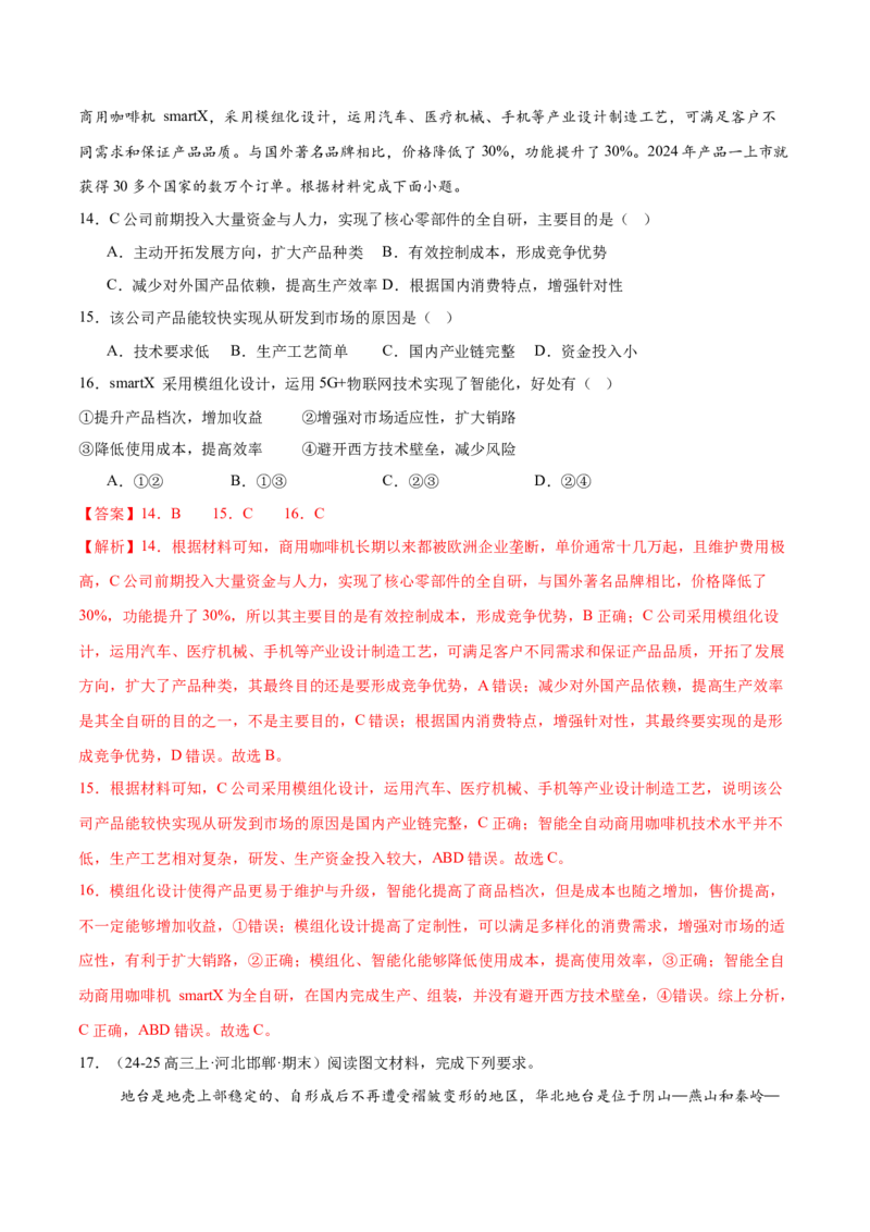 专题1核心素养（练习）（解析版）_2025年新高考资料_二轮复习_01高考语文等多个文件_上好课2025年高考地理二轮复习讲练测（新高考通用）_第三部分素能提升