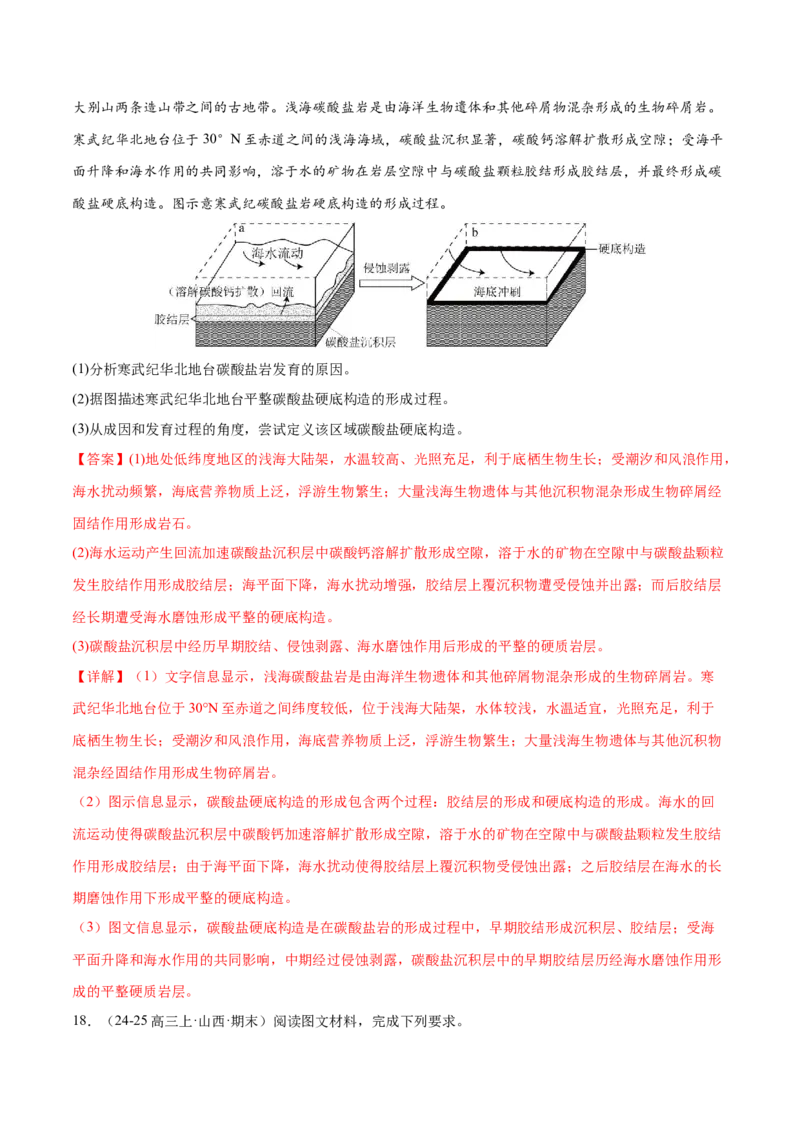专题1核心素养（练习）（解析版）_2025年新高考资料_二轮复习_01高考语文等多个文件_上好课2025年高考地理二轮复习讲练测（新高考通用）_第三部分素能提升