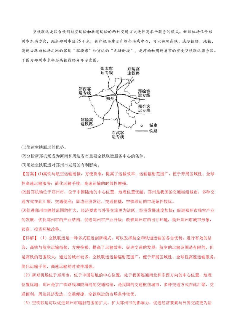 专题1核心素养（练习）（解析版）_2025年新高考资料_二轮复习_01高考语文等多个文件_上好课2025年高考地理二轮复习讲练测（新高考通用）_第三部分素能提升