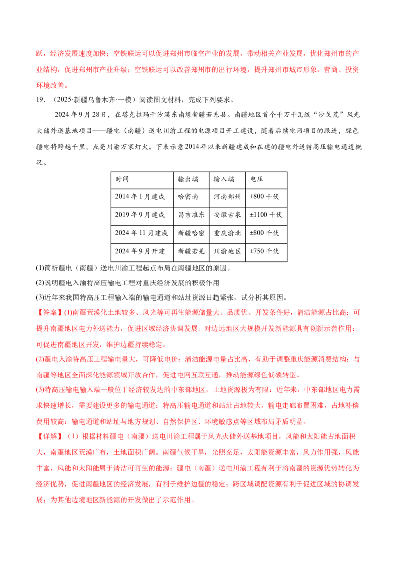 专题1核心素养（练习）（解析版）_2025年新高考资料_二轮复习_01高考语文等多个文件_上好课2025年高考地理二轮复习讲练测（新高考通用）_第三部分素能提升