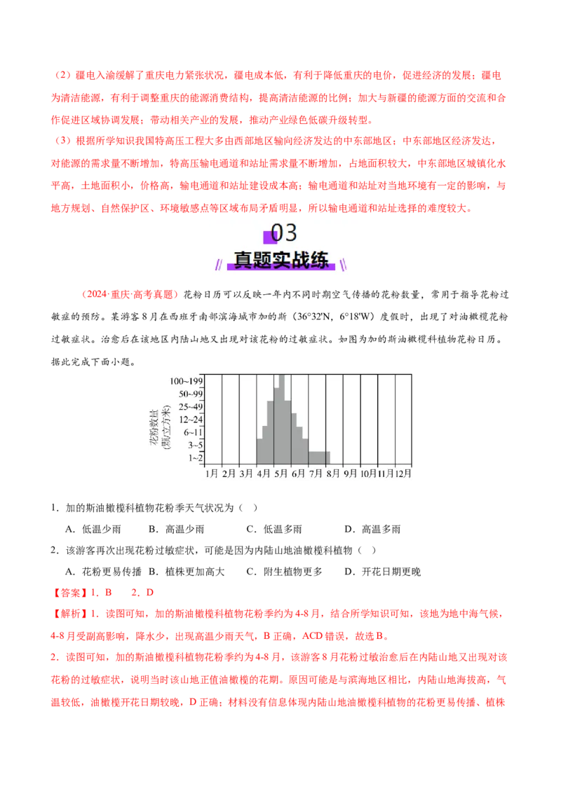 专题1核心素养（练习）（解析版）_2025年新高考资料_二轮复习_01高考语文等多个文件_上好课2025年高考地理二轮复习讲练测（新高考通用）_第三部分素能提升
