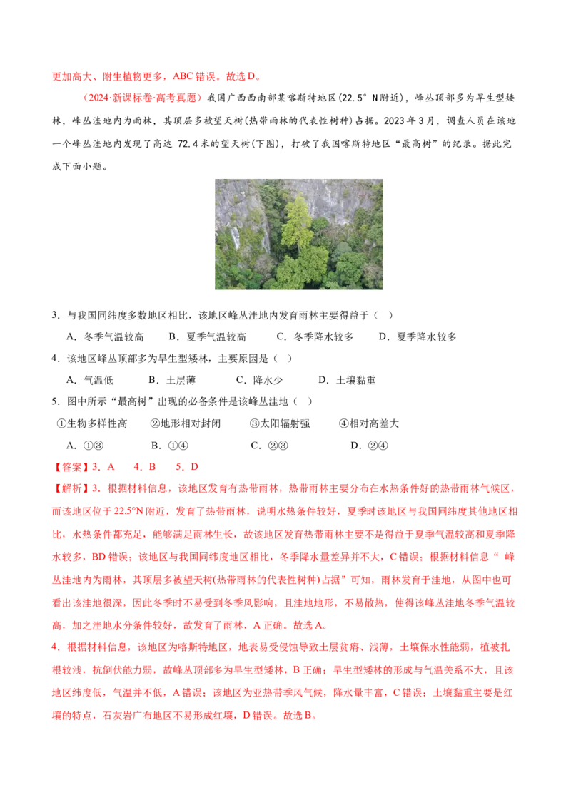 专题1核心素养（练习）（解析版）_2025年新高考资料_二轮复习_01高考语文等多个文件_上好课2025年高考地理二轮复习讲练测（新高考通用）_第三部分素能提升