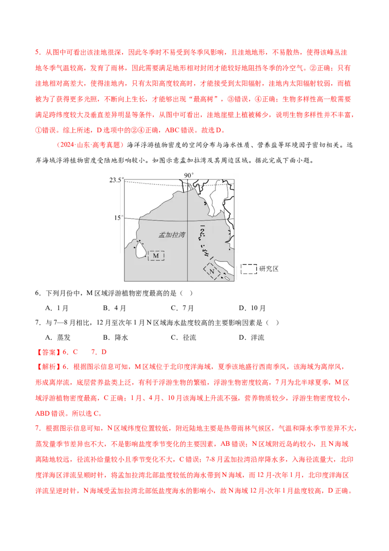 专题1核心素养（练习）（解析版）_2025年新高考资料_二轮复习_01高考语文等多个文件_上好课2025年高考地理二轮复习讲练测（新高考通用）_第三部分素能提升