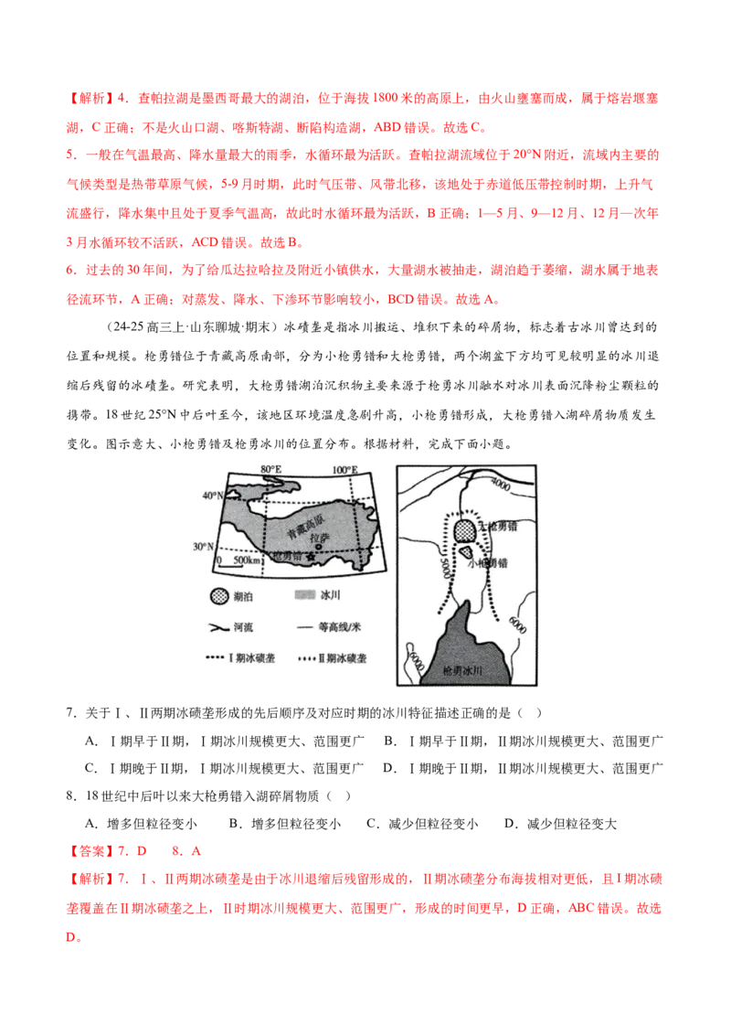 专题1核心素养（练习）（解析版）_2025年新高考资料_二轮复习_01高考语文等多个文件_上好课2025年高考地理二轮复习讲练测（新高考通用）_第三部分素能提升