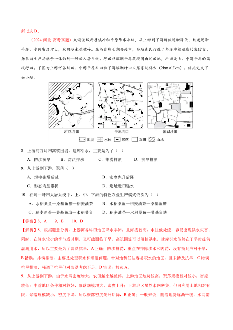 专题1核心素养（练习）（解析版）_2025年新高考资料_二轮复习_01高考语文等多个文件_上好课2025年高考地理二轮复习讲练测（新高考通用）_第三部分素能提升