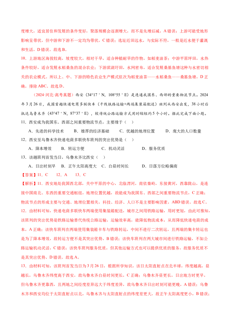 专题1核心素养（练习）（解析版）_2025年新高考资料_二轮复习_01高考语文等多个文件_上好课2025年高考地理二轮复习讲练测（新高考通用）_第三部分素能提升