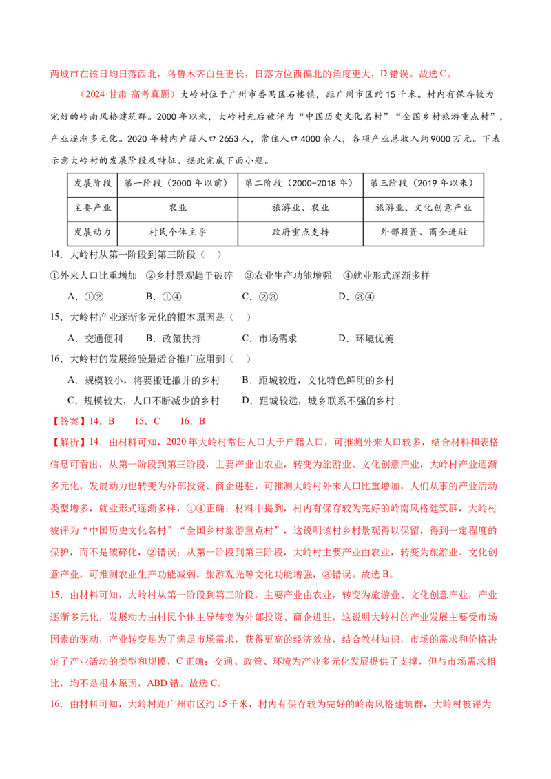 专题1核心素养（练习）（解析版）_2025年新高考资料_二轮复习_01高考语文等多个文件_上好课2025年高考地理二轮复习讲练测（新高考通用）_第三部分素能提升