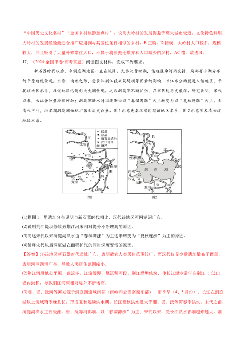 专题1核心素养（练习）（解析版）_2025年新高考资料_二轮复习_01高考语文等多个文件_上好课2025年高考地理二轮复习讲练测（新高考通用）_第三部分素能提升