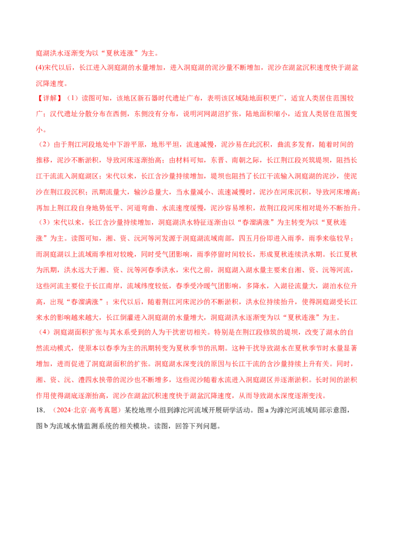 专题1核心素养（练习）（解析版）_2025年新高考资料_二轮复习_01高考语文等多个文件_上好课2025年高考地理二轮复习讲练测（新高考通用）_第三部分素能提升