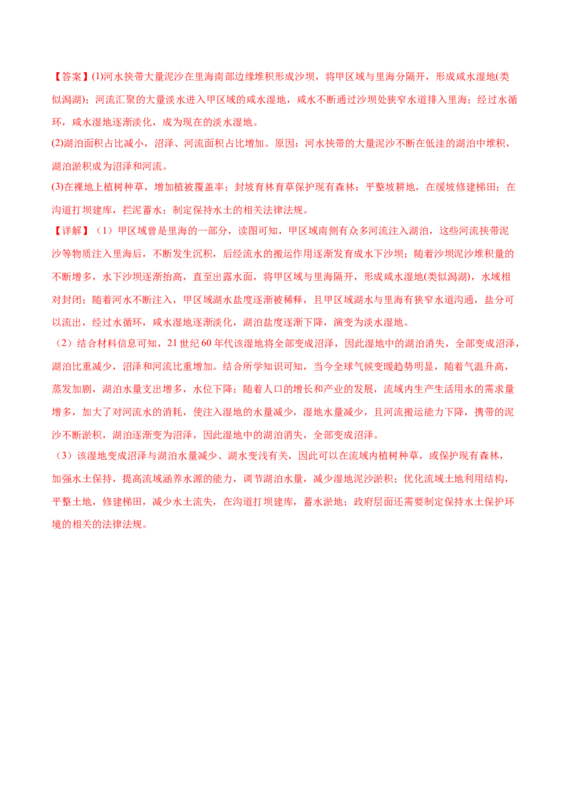 专题1核心素养（练习）（解析版）_2025年新高考资料_二轮复习_01高考语文等多个文件_上好课2025年高考地理二轮复习讲练测（新高考通用）_第三部分素能提升