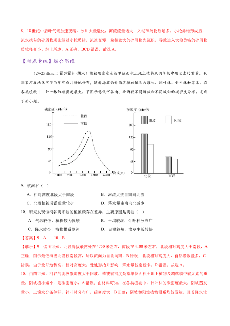 专题1核心素养（练习）（解析版）_2025年新高考资料_二轮复习_01高考语文等多个文件_上好课2025年高考地理二轮复习讲练测（新高考通用）_第三部分素能提升