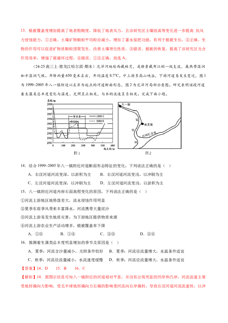 专题1核心素养（练习）（解析版）_2025年新高考资料_二轮复习_01高考语文等多个文件_上好课2025年高考地理二轮复习讲练测（新高考通用）_第三部分素能提升