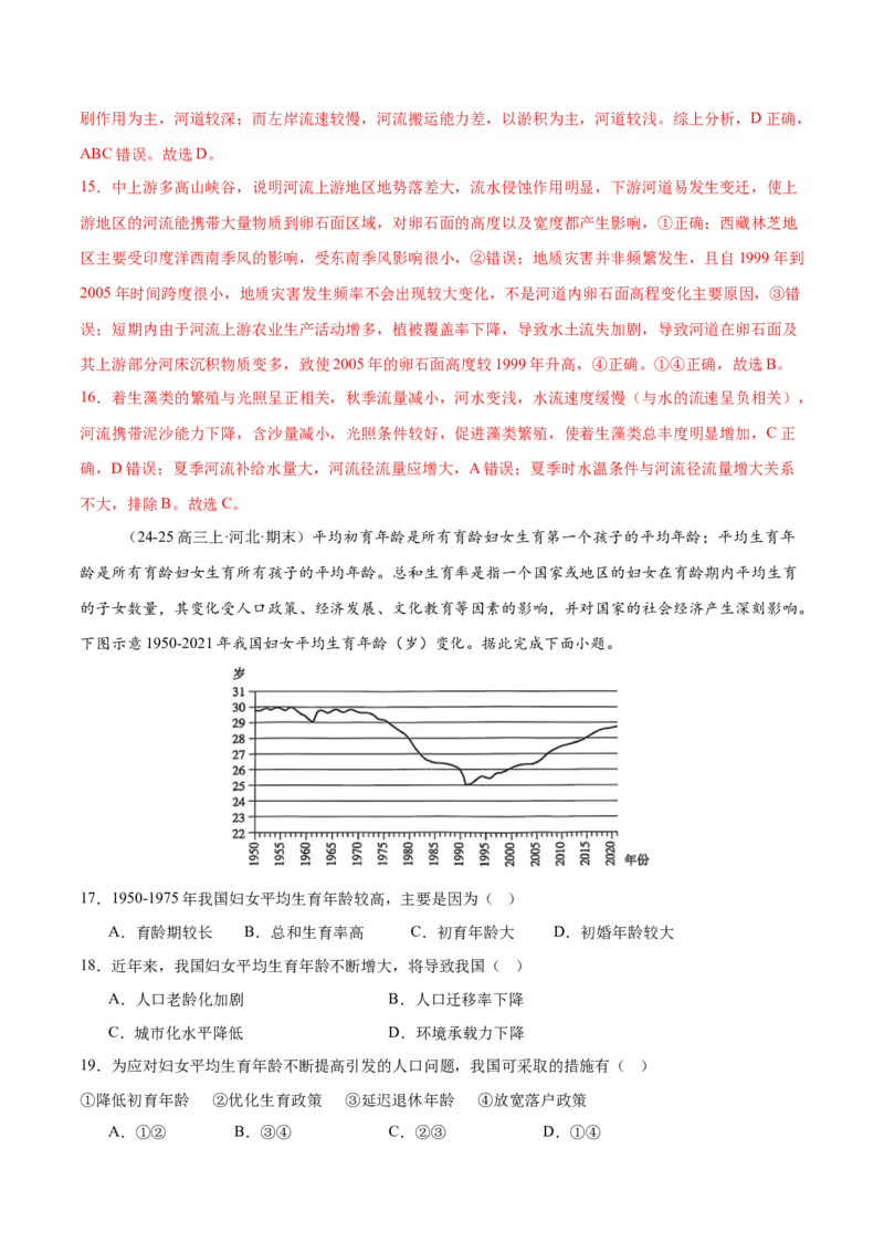 专题1核心素养（练习）（解析版）_2025年新高考资料_二轮复习_01高考语文等多个文件_上好课2025年高考地理二轮复习讲练测（新高考通用）_第三部分素能提升