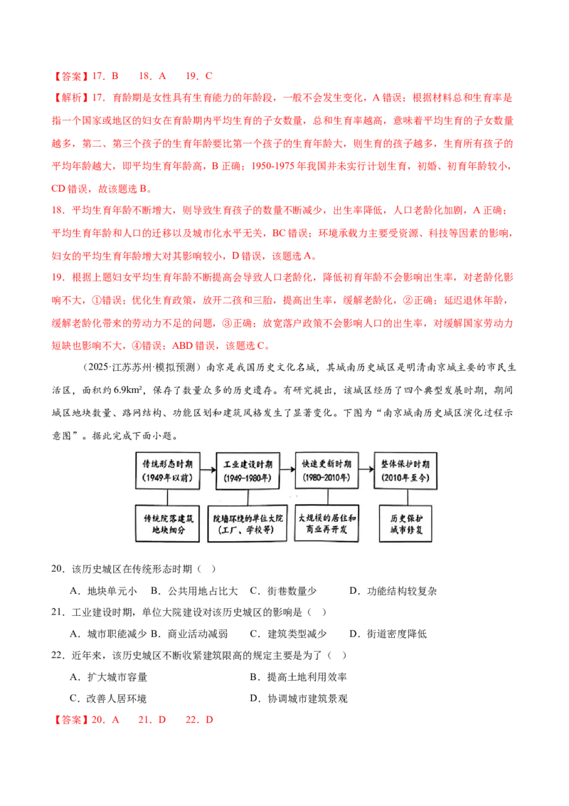 专题1核心素养（练习）（解析版）_2025年新高考资料_二轮复习_01高考语文等多个文件_上好课2025年高考地理二轮复习讲练测（新高考通用）_第三部分素能提升