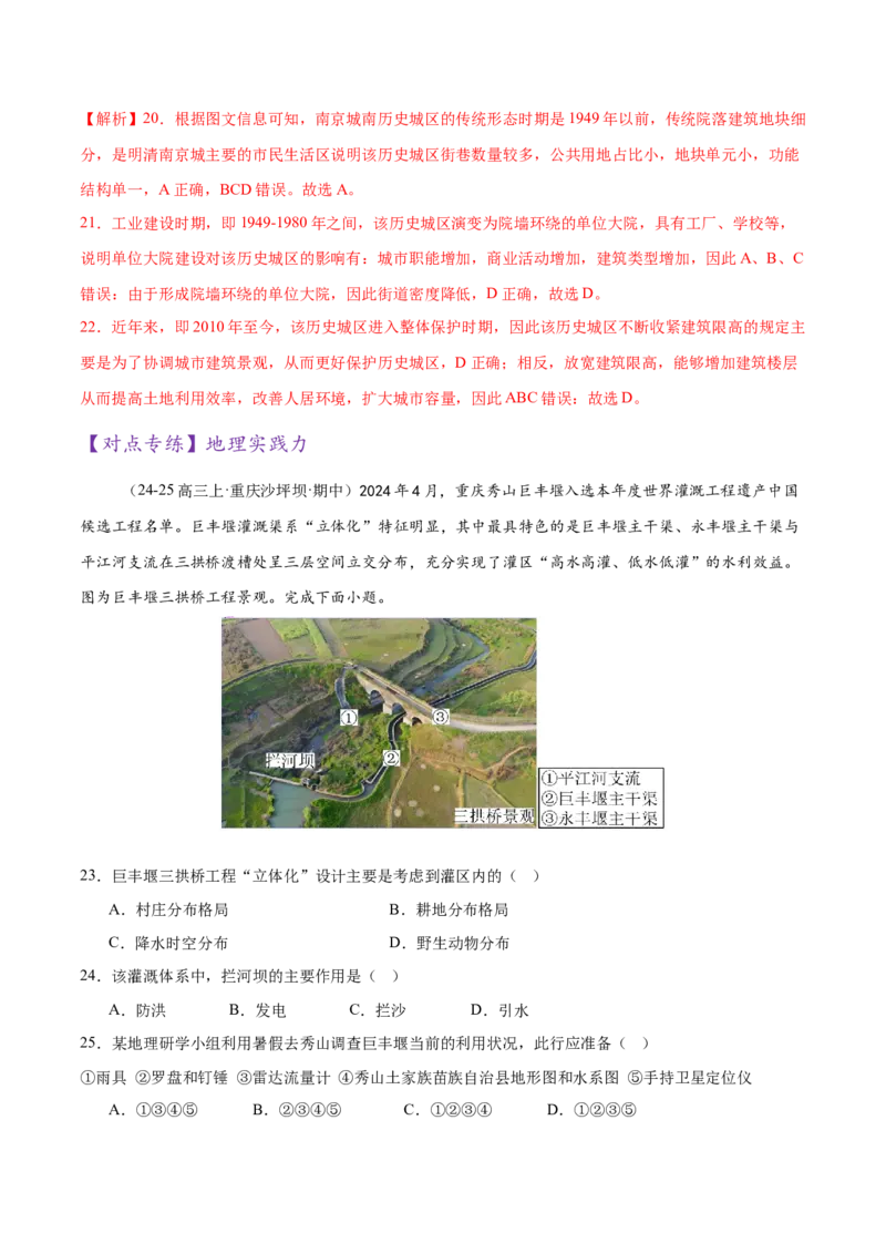 专题1核心素养（练习）（解析版）_2025年新高考资料_二轮复习_01高考语文等多个文件_上好课2025年高考地理二轮复习讲练测（新高考通用）_第三部分素能提升