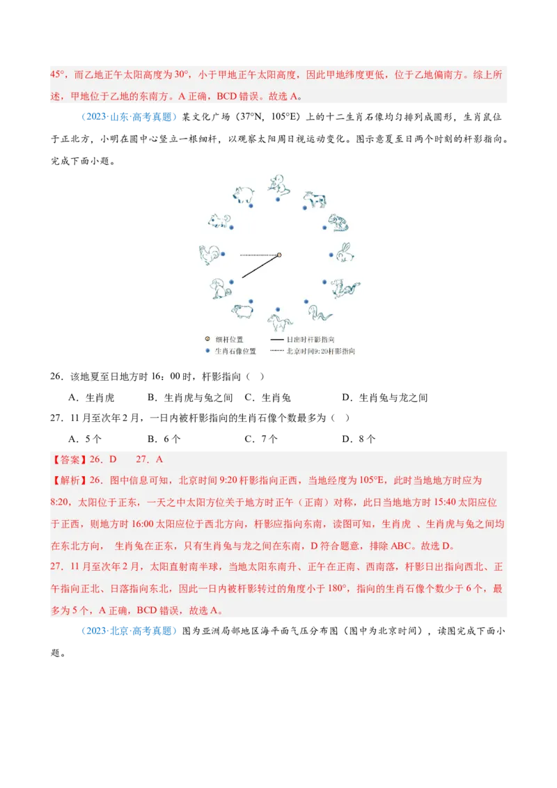 专题02（地球运动）+解析版_2025年新高考资料_二轮复习_2025年高三地理高考二轮复习专项提升（新高考通用）3405802_真题演练