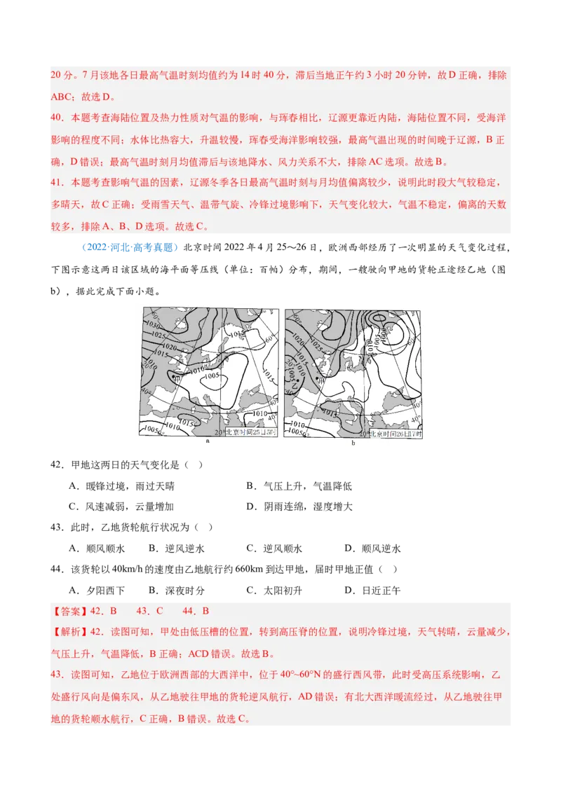 专题02（地球运动）+解析版_2025年新高考资料_二轮复习_2025年高三地理高考二轮复习专项提升（新高考通用）3405802_真题演练