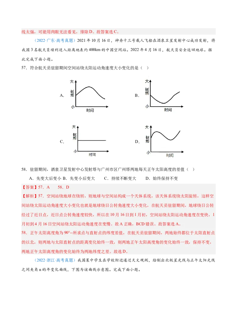 专题02（地球运动）+解析版_2025年新高考资料_二轮复习_2025年高三地理高考二轮复习专项提升（新高考通用）3405802_真题演练