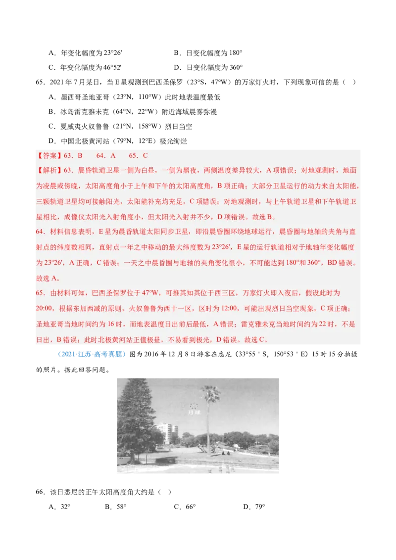 专题02（地球运动）+解析版_2025年新高考资料_二轮复习_2025年高三地理高考二轮复习专项提升（新高考通用）3405802_真题演练