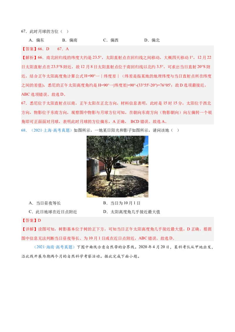 专题02（地球运动）+解析版_2025年新高考资料_二轮复习_2025年高三地理高考二轮复习专项提升（新高考通用）3405802_真题演练