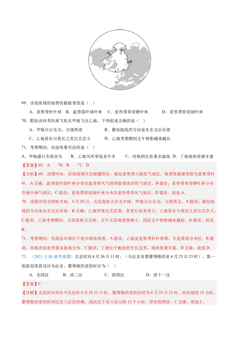 专题02（地球运动）+解析版_2025年新高考资料_二轮复习_2025年高三地理高考二轮复习专项提升（新高考通用）3405802_真题演练