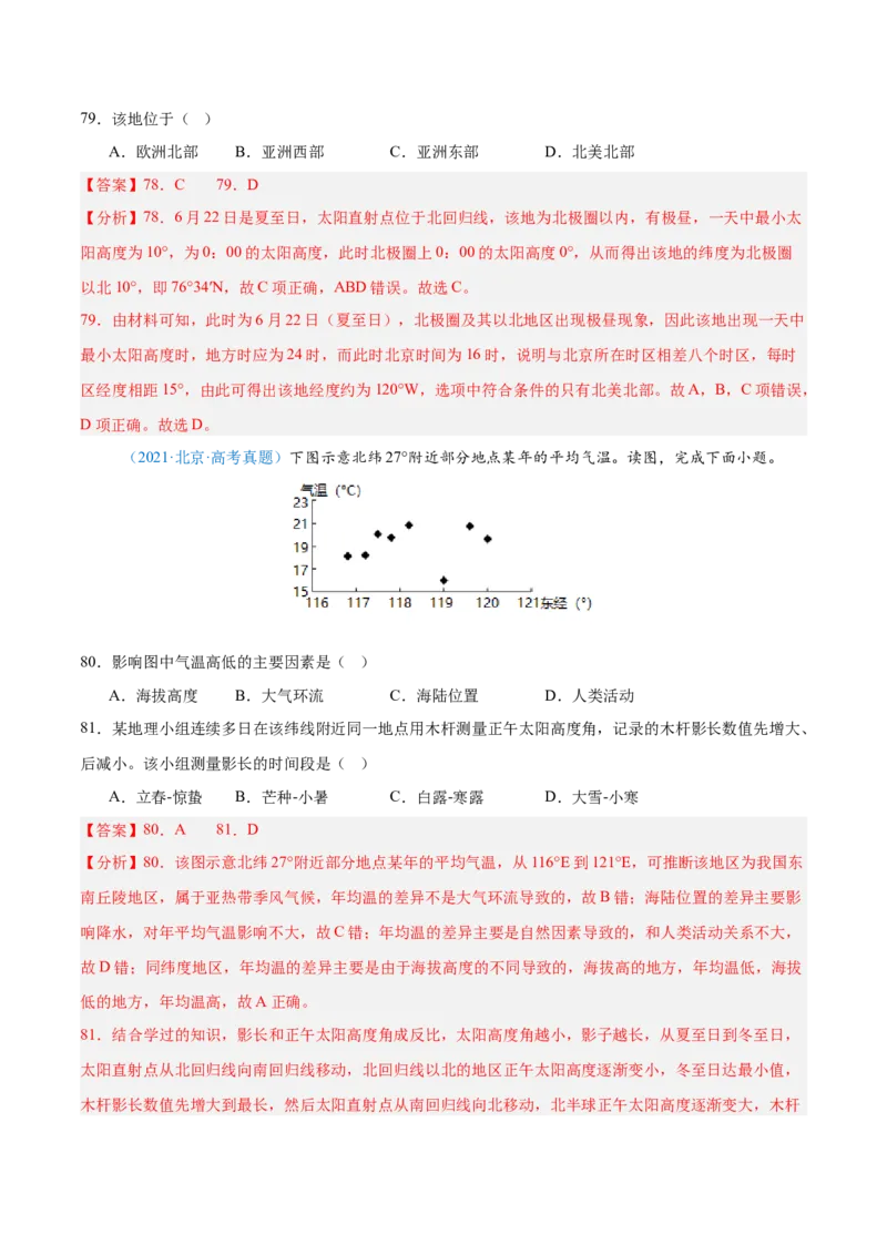 专题02（地球运动）+解析版_2025年新高考资料_二轮复习_2025年高三地理高考二轮复习专项提升（新高考通用）3405802_真题演练