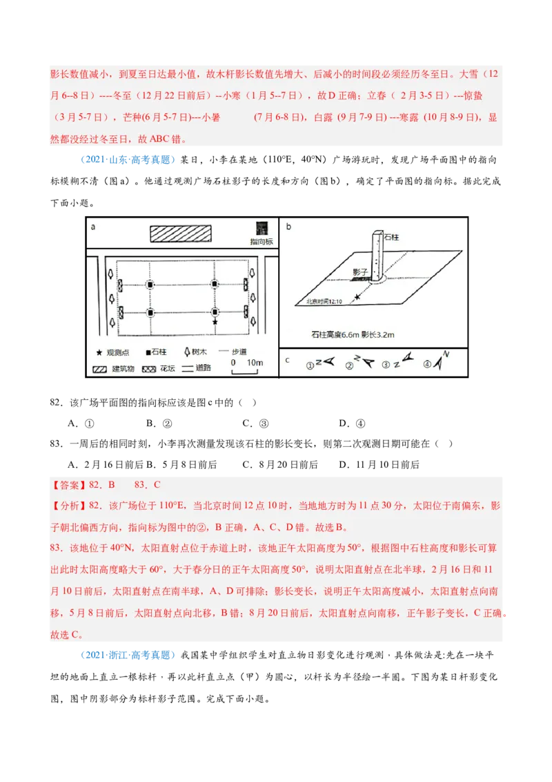 专题02（地球运动）+解析版_2025年新高考资料_二轮复习_2025年高三地理高考二轮复习专项提升（新高考通用）3405802_真题演练