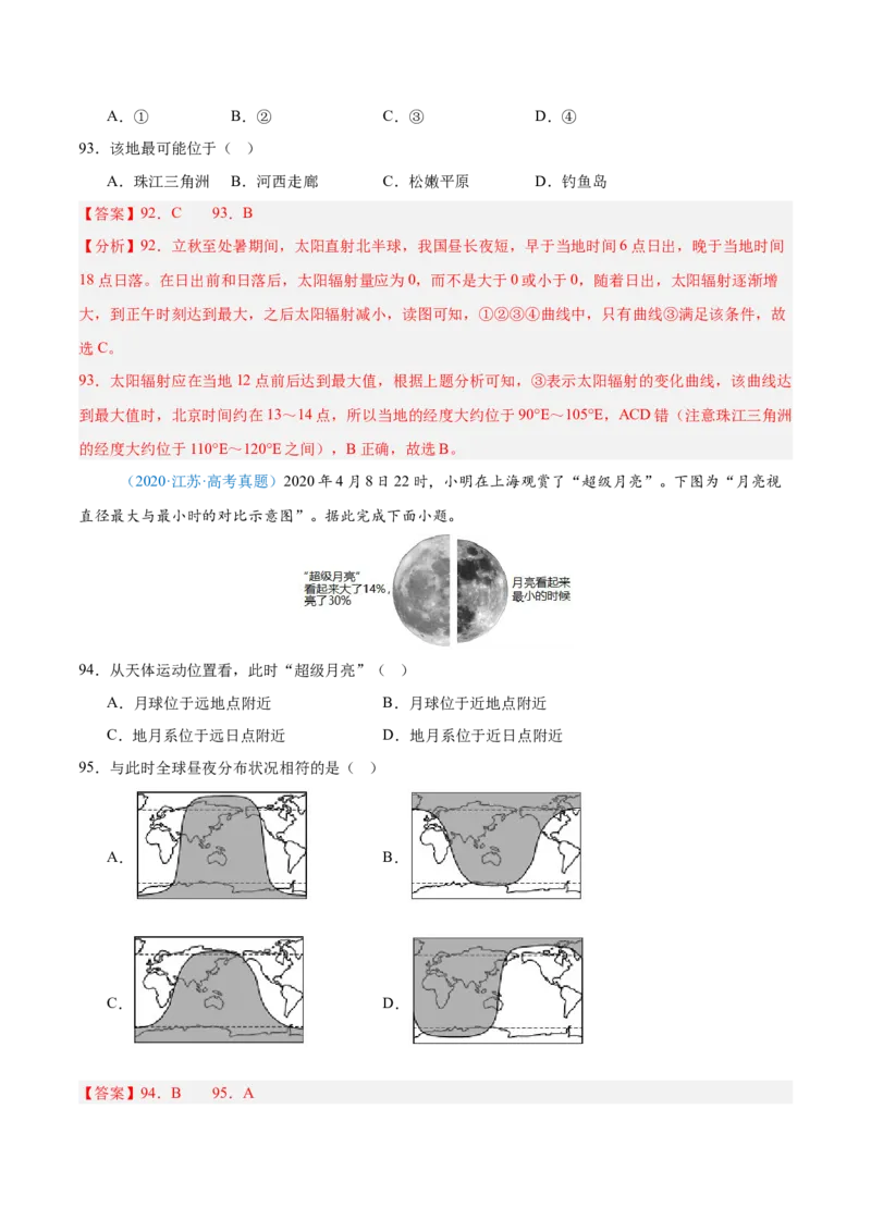 专题02（地球运动）+解析版_2025年新高考资料_二轮复习_2025年高三地理高考二轮复习专项提升（新高考通用）3405802_真题演练