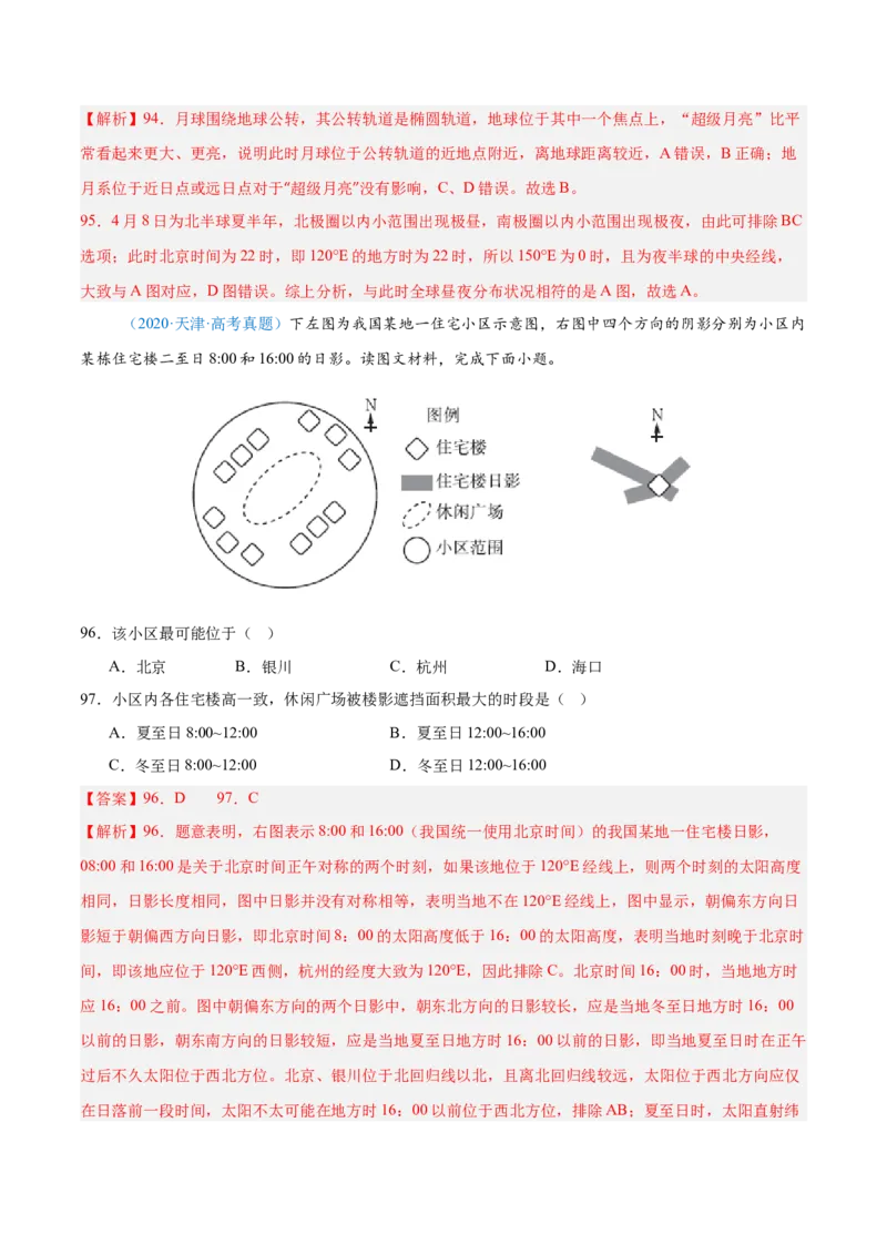 专题02（地球运动）+解析版_2025年新高考资料_二轮复习_2025年高三地理高考二轮复习专项提升（新高考通用）3405802_真题演练