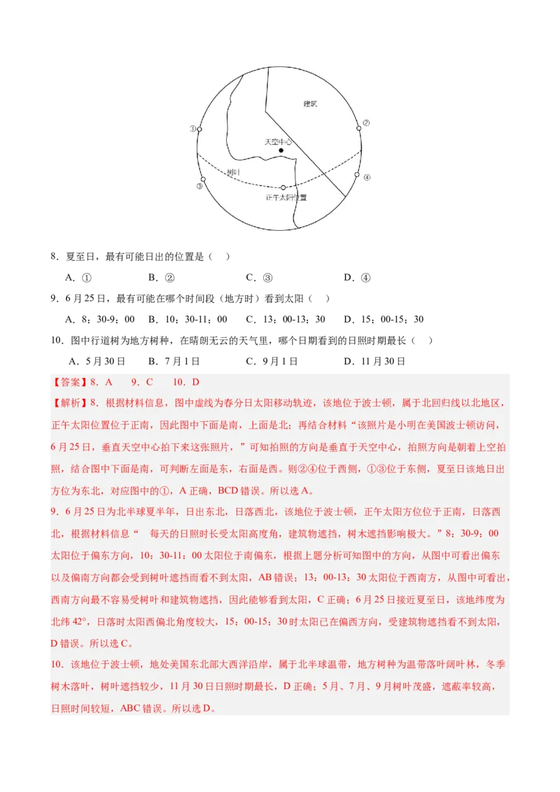 专题02（地球运动）+解析版_2025年新高考资料_二轮复习_2025年高三地理高考二轮复习专项提升（新高考通用）3405802_真题演练